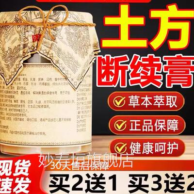 土方断续膏官方旗舰店正品黑玉断续膏颈椎周关节肩疼痛不适30g/盒