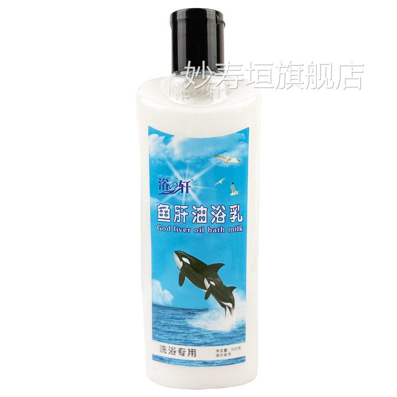 鱼肝油香浴乳奶沐浴三合一浴池专用搓洗澡身体浴推打奶膏保湿正品