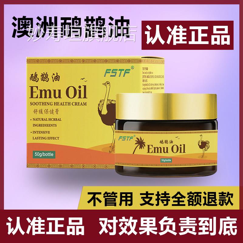 鸸油透骨膏正品澳洲鹋原装鸵鸟油按摩关节舒缓肩颈腰腿通经络颈椎