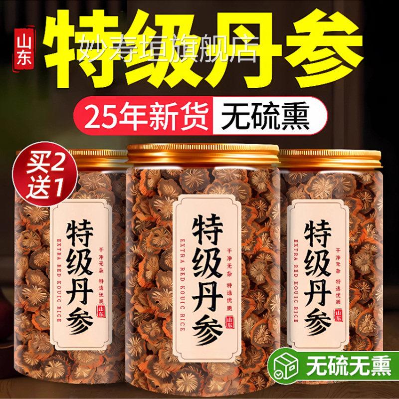 丹方参中药材正品官旗舰店丹参中药材非丹参野生特级泡茶ay妙寿垣
