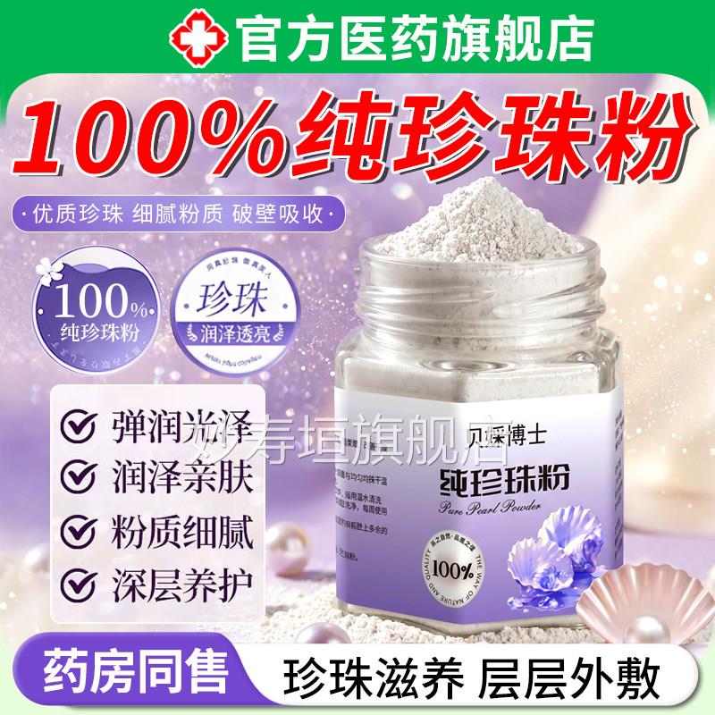 舰珍珠粉纯外用面膜天然美补水去淡美容院专用黄斑白官方旗店正品