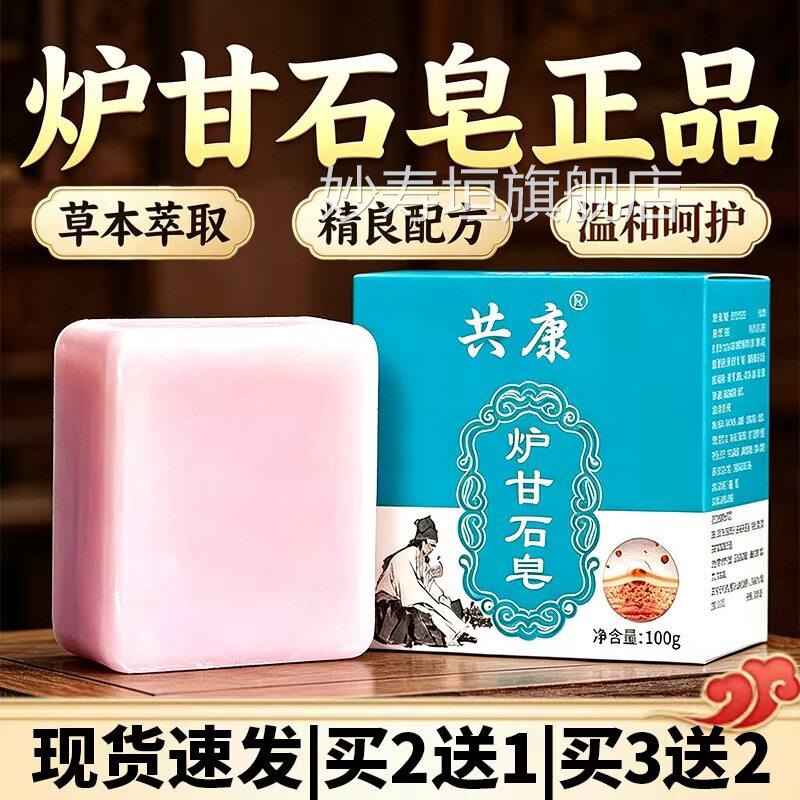 炉石皂官方旗舰店正品炉甘石非洗剂软膏炉甘石皂洗澡皮肤用甘100g