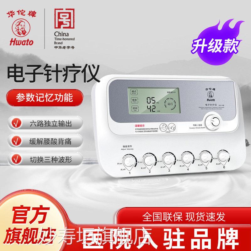 PD电针仪低频家医用针炙电疗仪升级3型针针灸理疗按摩疗仪器配件