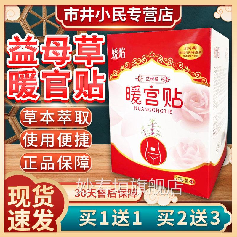 益母草暖宫贴官方旗舰店正品草本萃取艾灸贴皮肤/暖贴外用20贴/盒