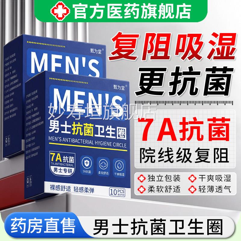 男士专用卫生圈巾医用型新款包皮复阻姨夫巾透气无感性私处专男用