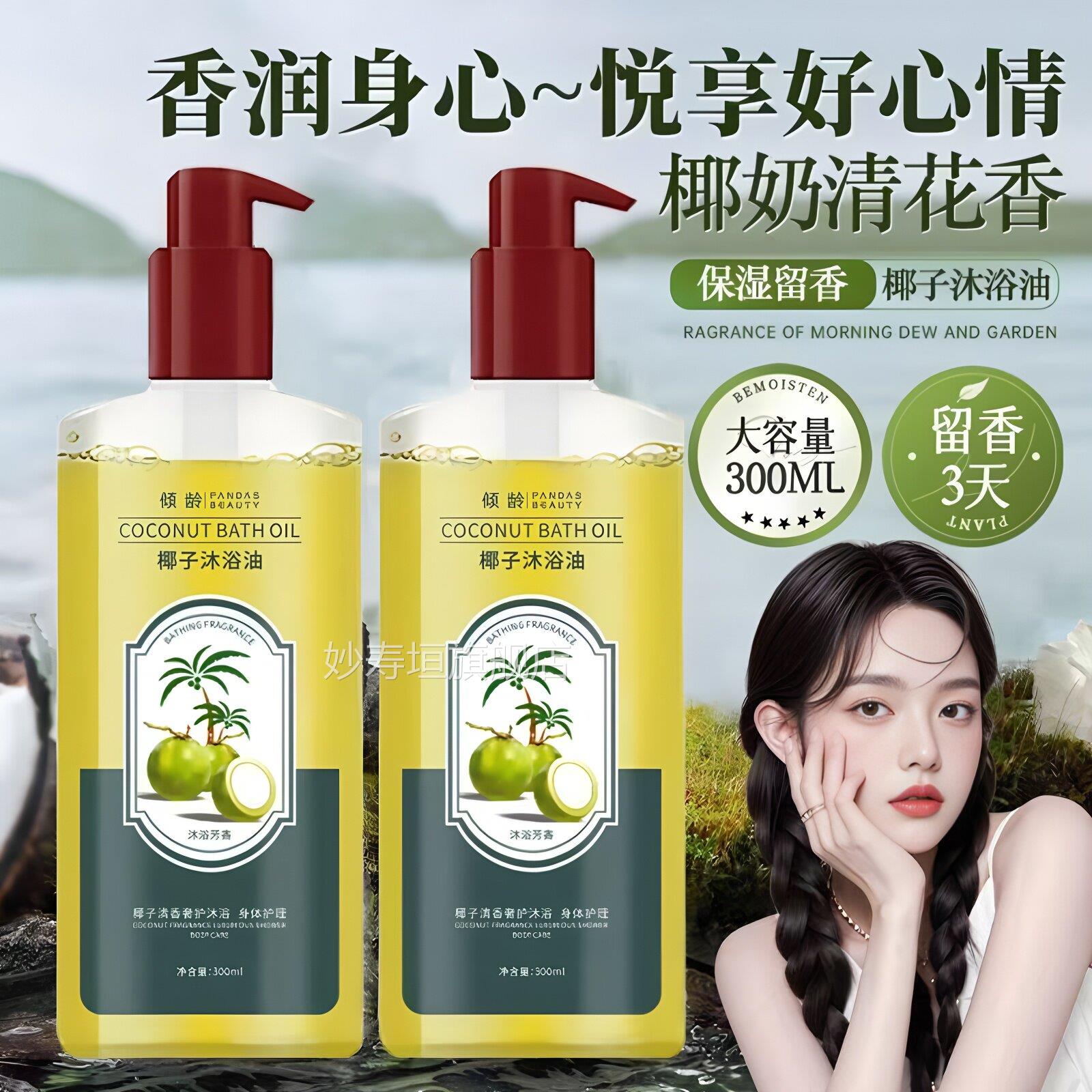 椰子油沐浴露男女用持久留香洗澡除螨沐浴油通正品官方旗舰店品牌