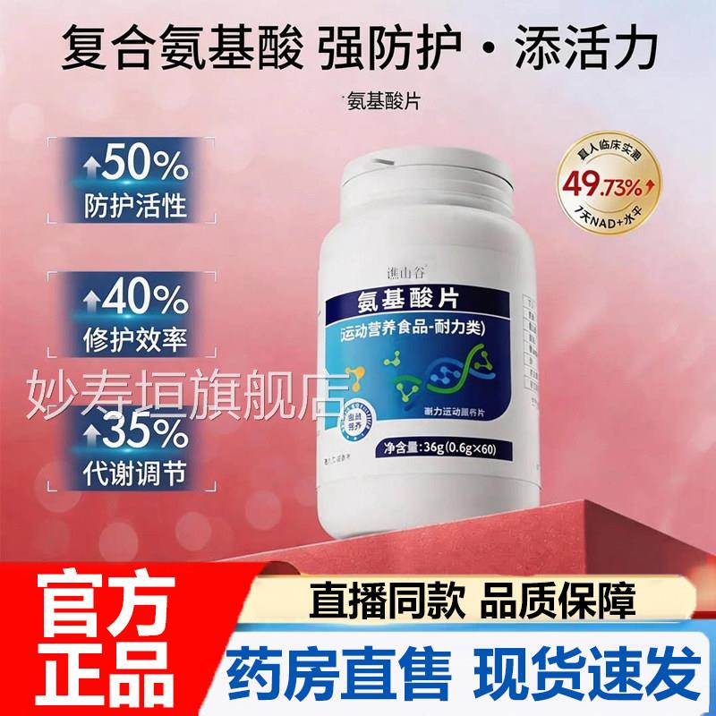 氨基酸片官方旗舰店正品运动营养补疫充免力草本配方直播同款7VP