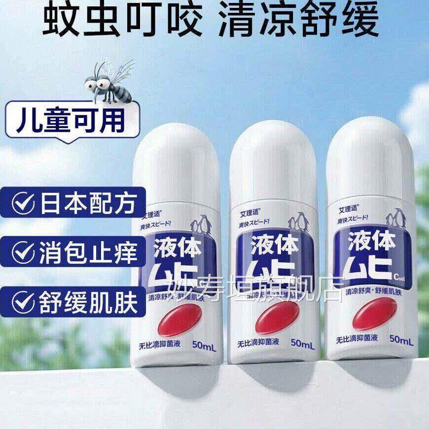 国版无比滴驱蚊液成蚊子蚊虫凉叮咬止痒消红肿儿童宝宝人清止痒膏