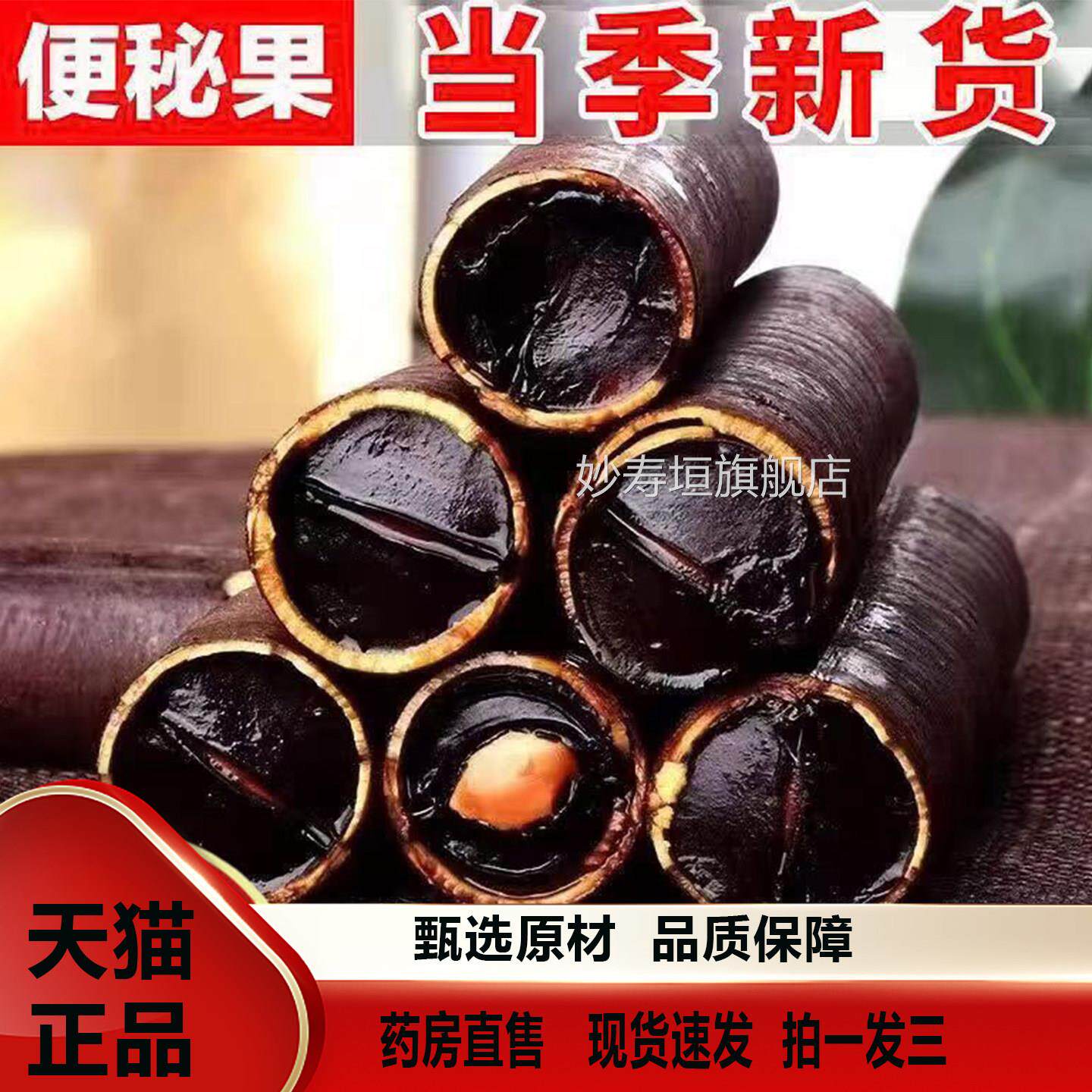 便秘果云南天然大果润解通肠便排整根正品非野生官方旗舰店2TQ妙