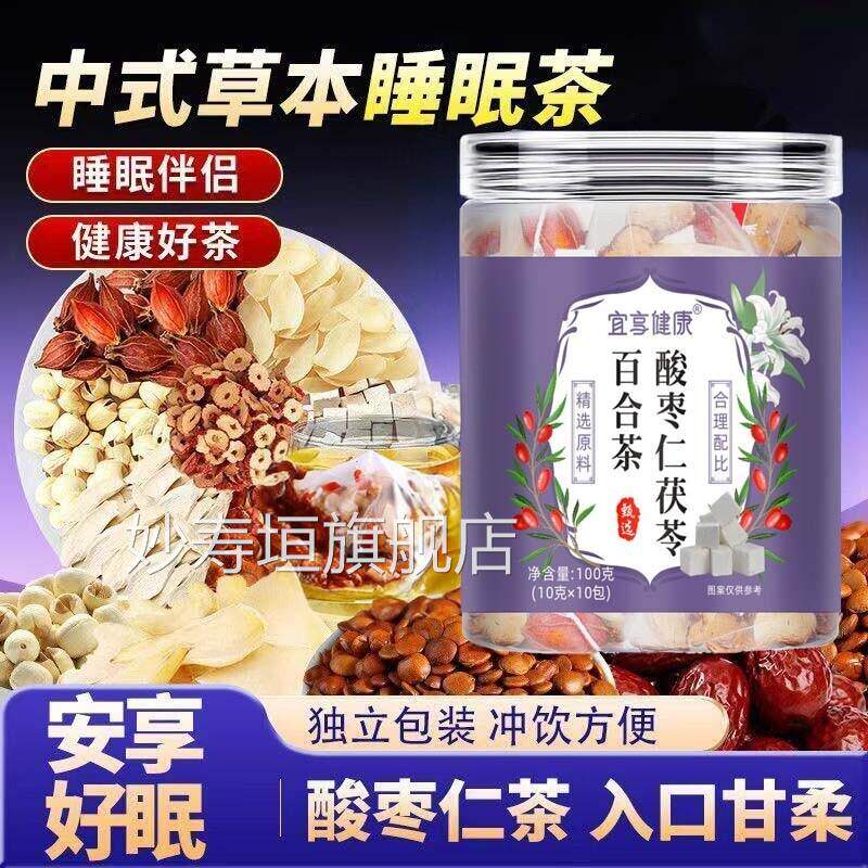 酸枣仁百合茯苓茶正品官方旗舰店睡眠茶膏枣仁汤药房中售3Z酸F妙