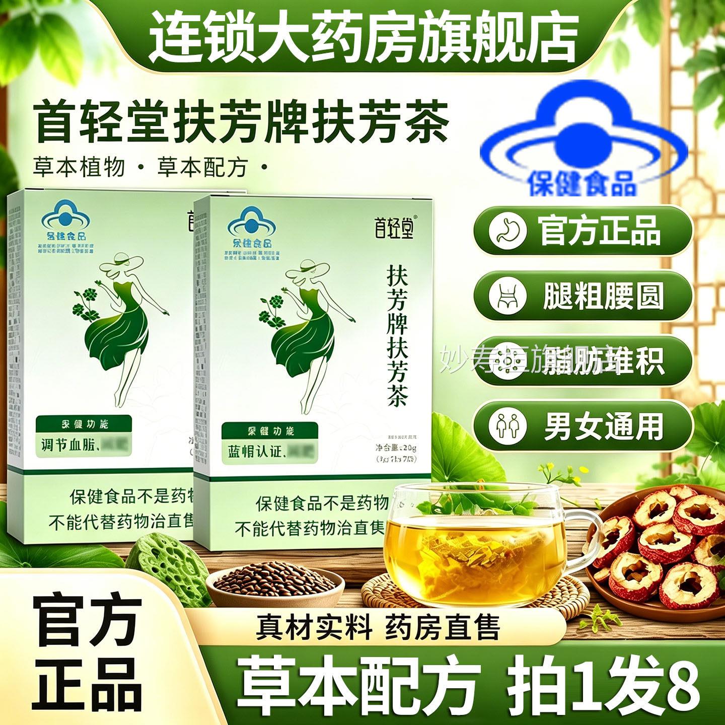 扶芳牌扶芳茶官方旗舰店扶正品蓝帽认证百花甄选原材植物萃取L3妙