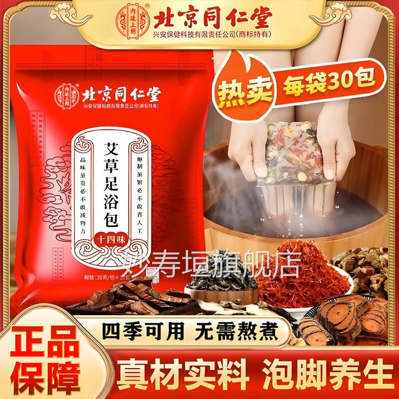 泡脚药包去湿气排毒排体内湿寒助睡眠藏红花祛艾叶艾草生姜足浴包