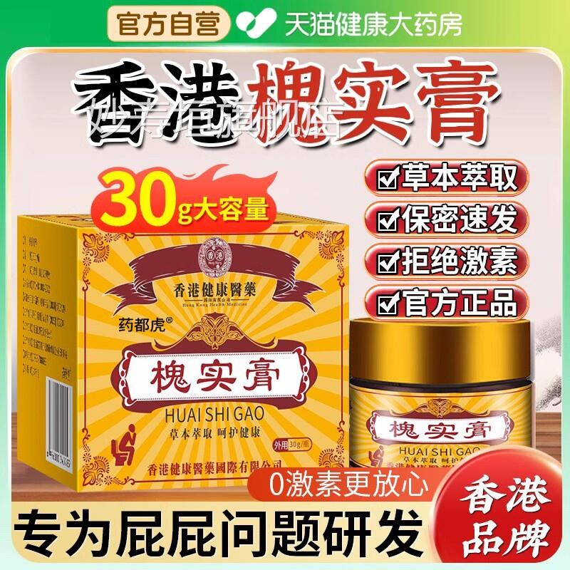 槐老实膏痔舒枯痔散官方旗舰店正品牌子内外混合舒疮香港健康zz妙