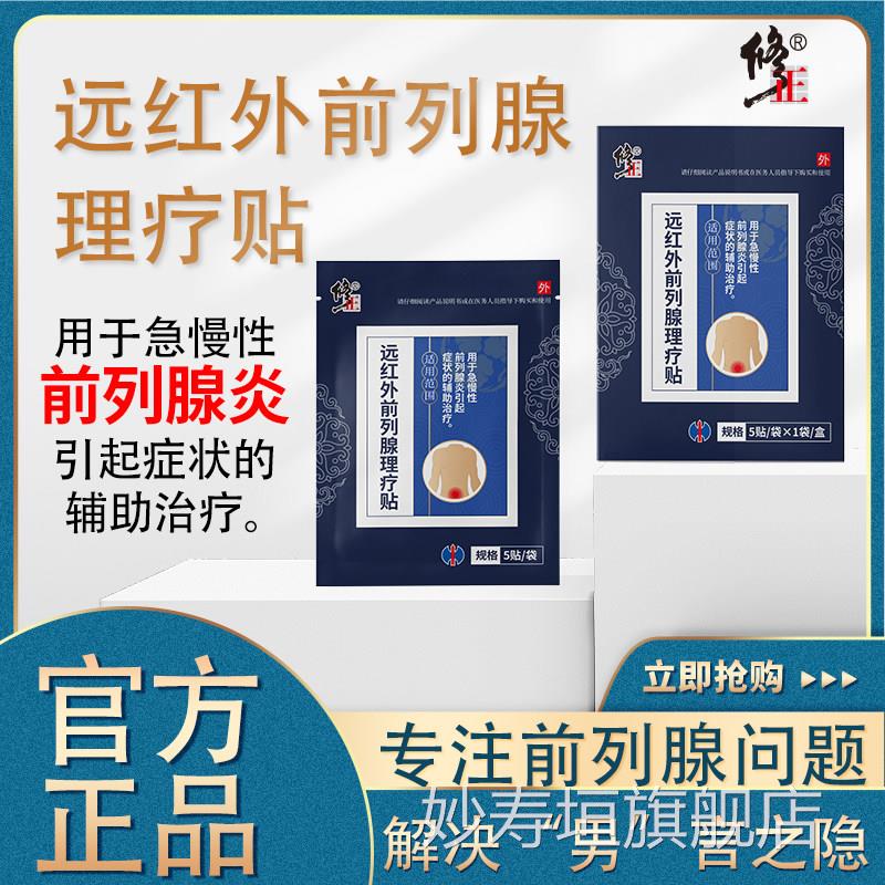 修正治疗增生肥大列前腺炎尿频尿急尿不尽贴膏专用夜尿多穴位贴敷