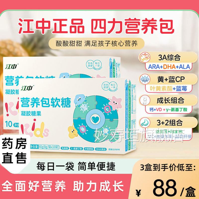 江中儿童营养包软叶糖DHA藻油氨基丁酸蓝莓黄素酯综合补充营养1kl