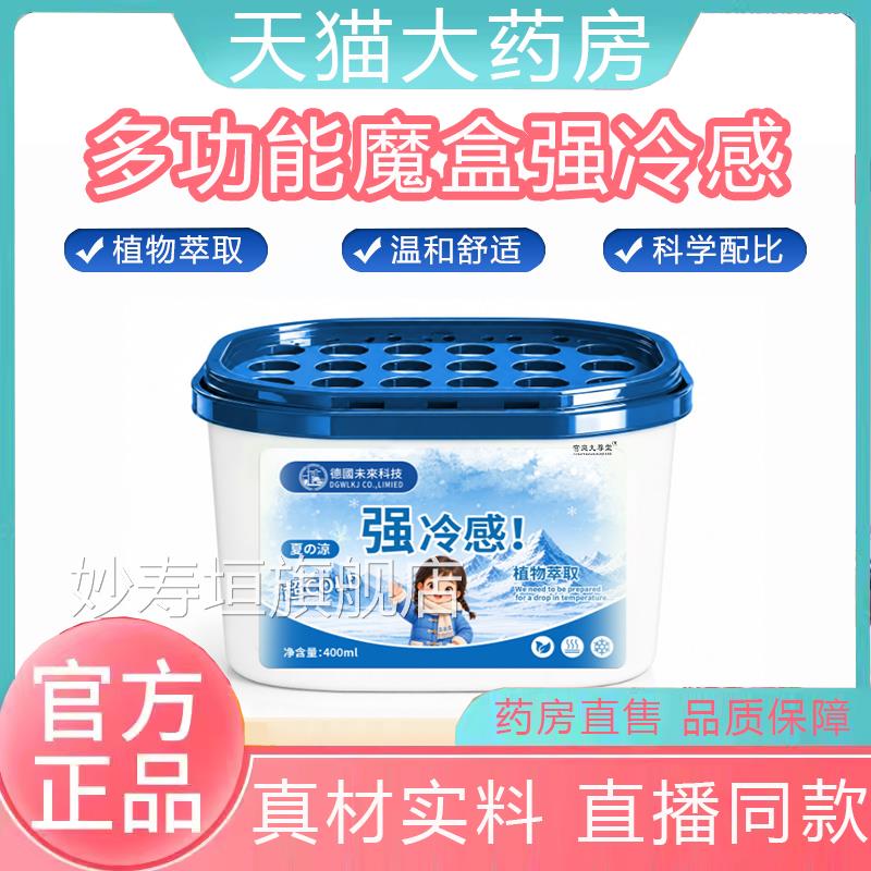 直播同款】多功能魔盒强冷感夏季凉膏官方旗舰店正品植物萃冰取dv