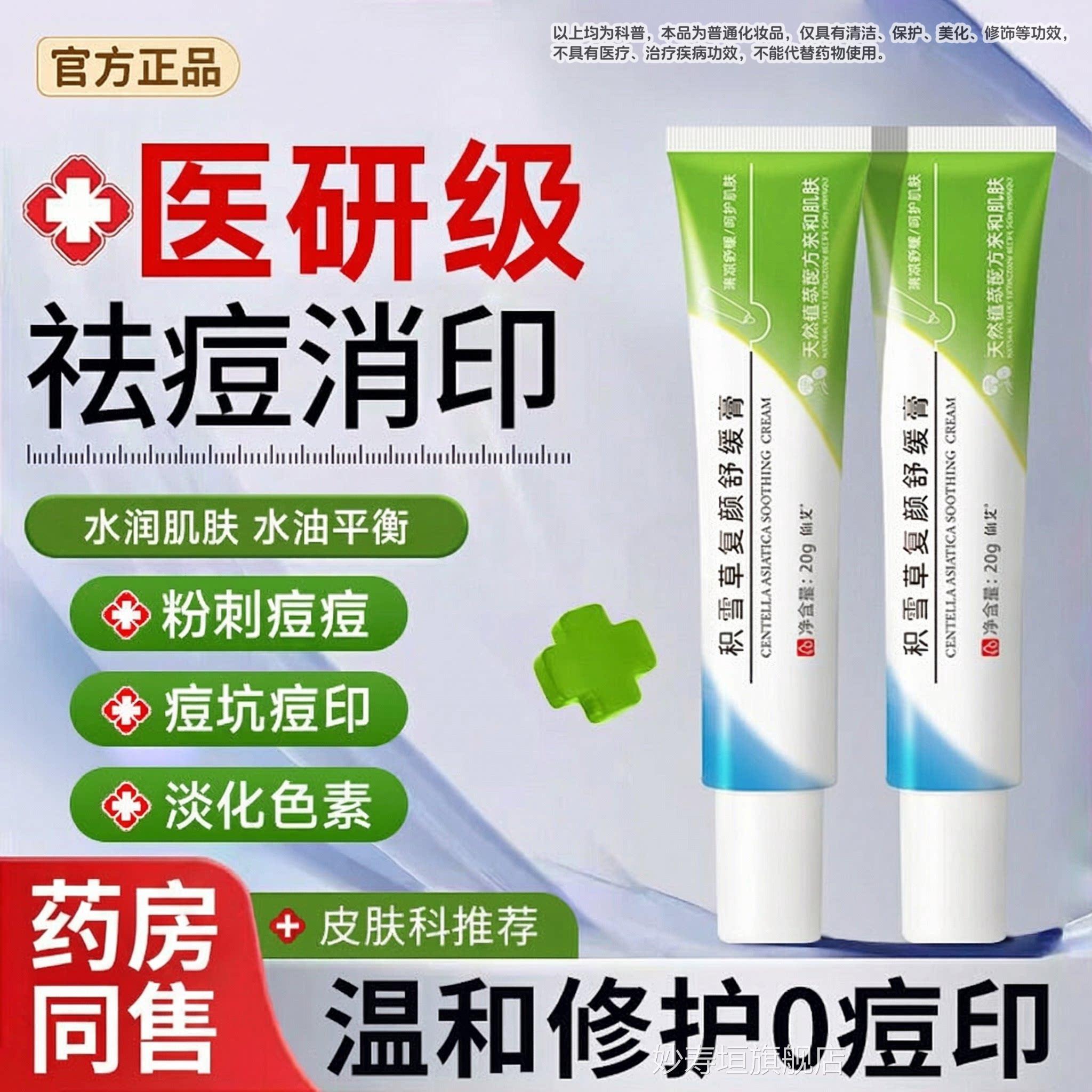 积雪草苷霜软修膏舒缓复颜膏去黑色素沉淀复淡化祛痘印斑官方旗舰