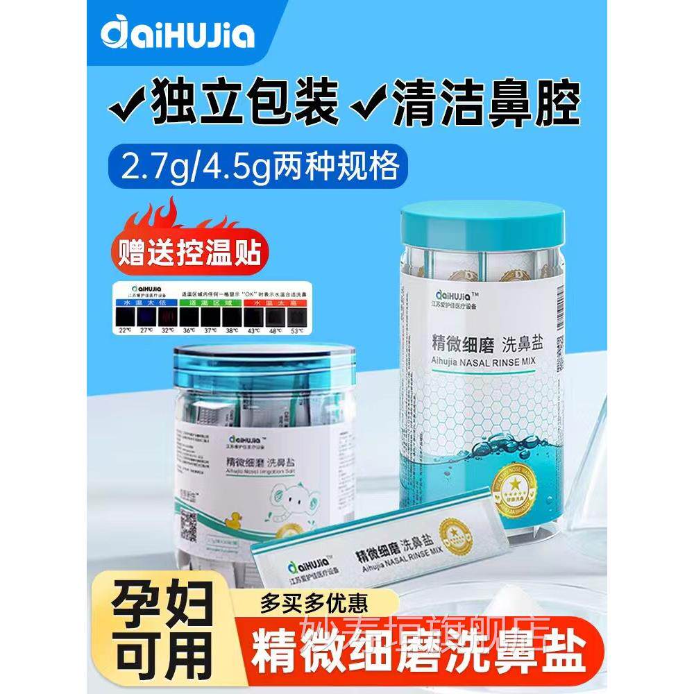 盐aiHUJia洗鼻专用儿童成人鼻腔洗鼻器海盐水生理性盐水专业精细