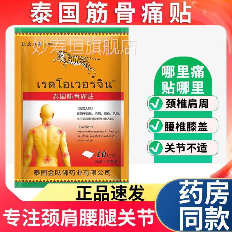 泰国虎贴牌膏药贴泰国虎牌膏颈椎肩周腰椎膝关节筋骨痛正品旗舰L1