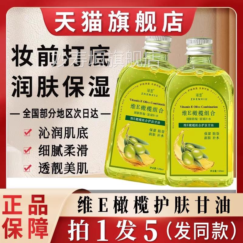 维e橄榄油护肤甘油妆前打方底保湿补水防干裂护手润肤露官旗舰店