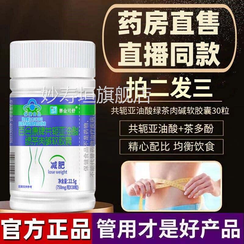 赛金司舒百合康牌共轭亚油酸绿茶肉碱软胶囊美康cla左旋林肉碱3ZF