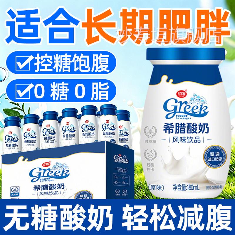 希腊无糖酸奶发0蔗糖0脂肪酵菌益生菌减脂排肥专用整箱官方旗舰店