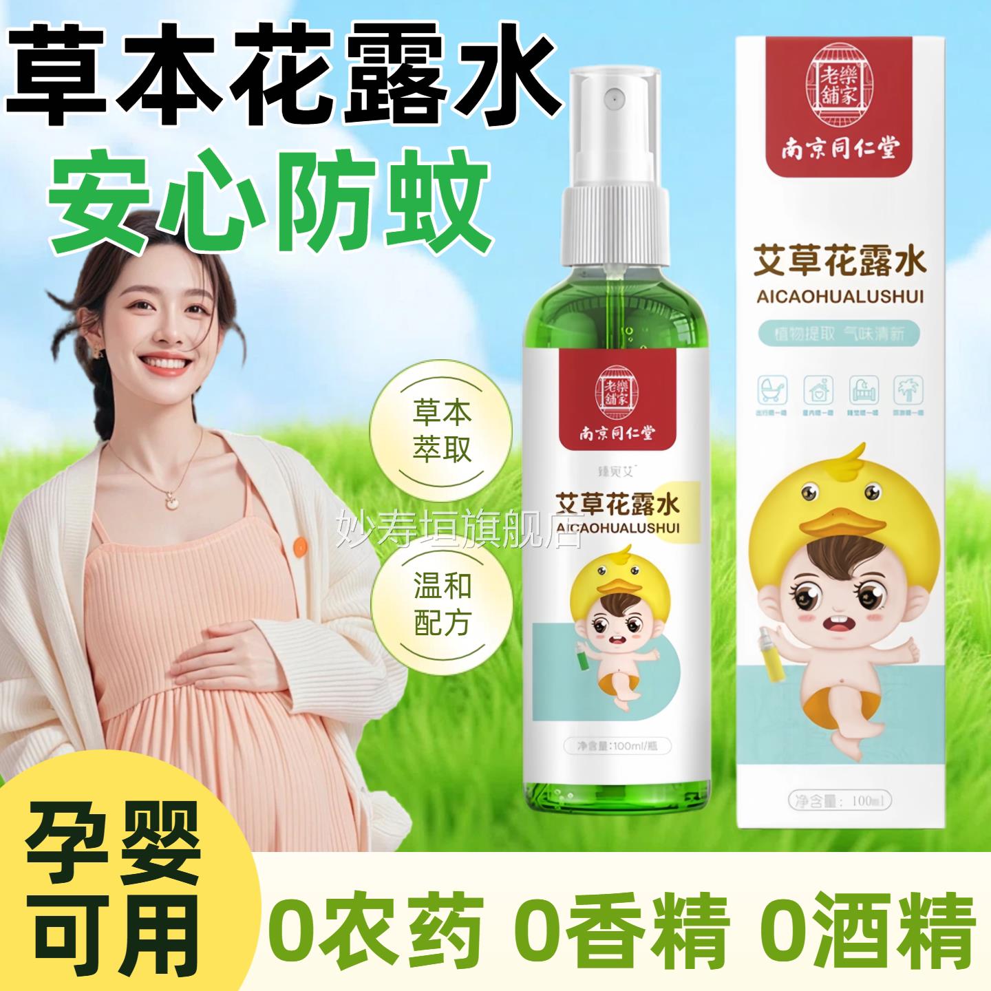 防蚊花露水喷雾母婴可用防蚊子虫神器不宝叮咬缓痒户外儿童宝孕妇