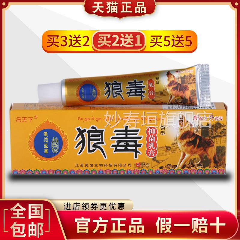 正品冯天下狼毒软膏儿童成人皮肤瘙痒乳膏外用本草止痒膏妙寿垣旗