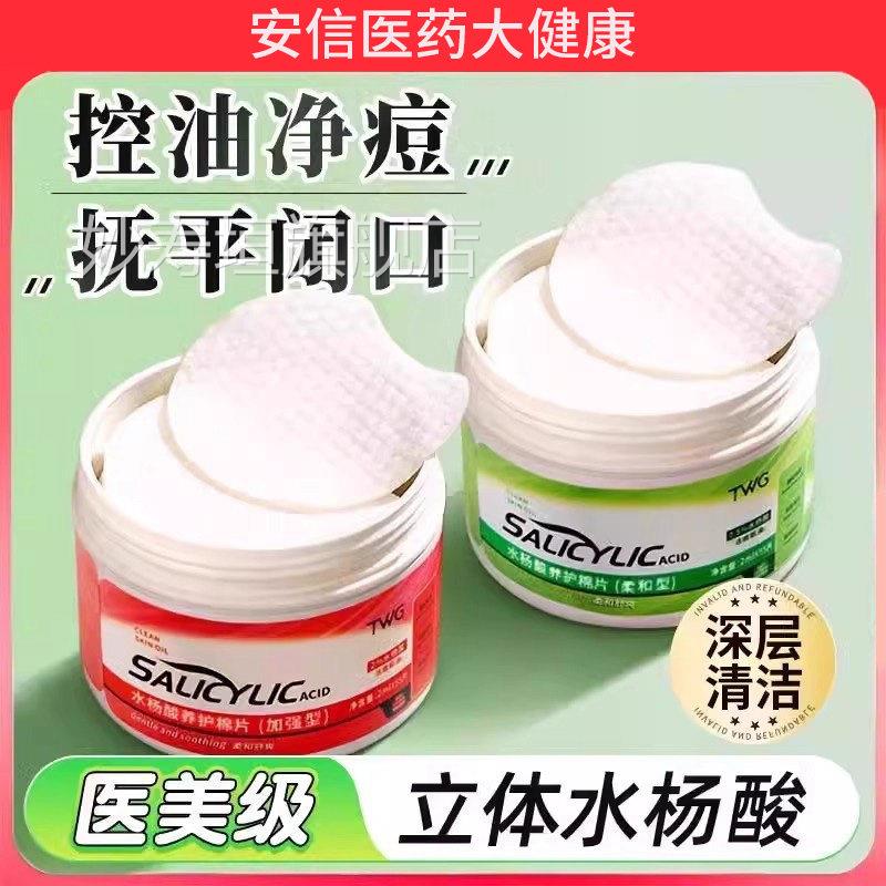 水杨酸棉片正洁品祛去黑痘头收缩深层清毛孔淡化痘印闭口粉刺克星