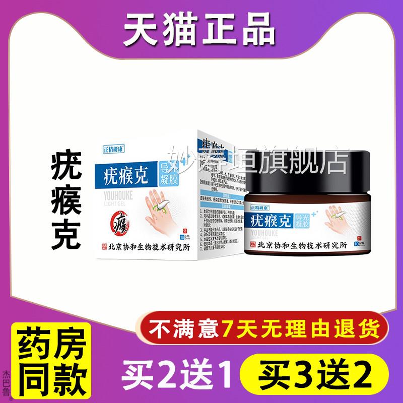 面天猫正品北京协和疣瘊克凝胶男女性私处护理部脖子肛门大药房妙