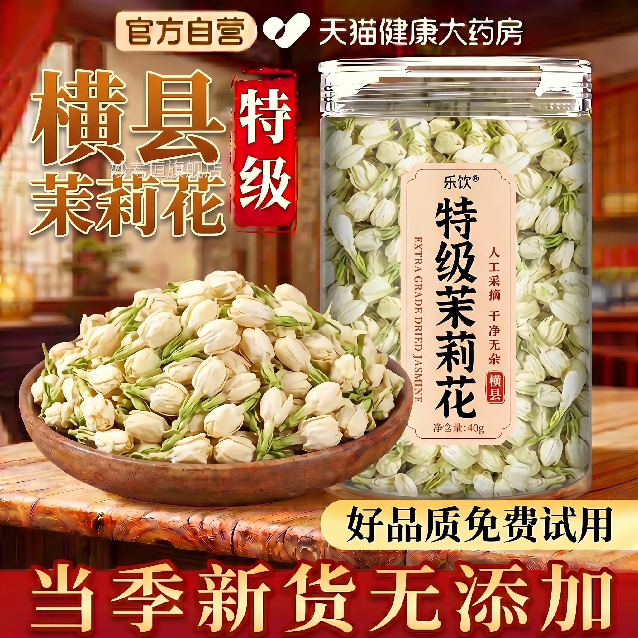 特级新货莉茉花干花茶叶一级新鲜中药材茯苓陈皮正品官方旗舰店zz