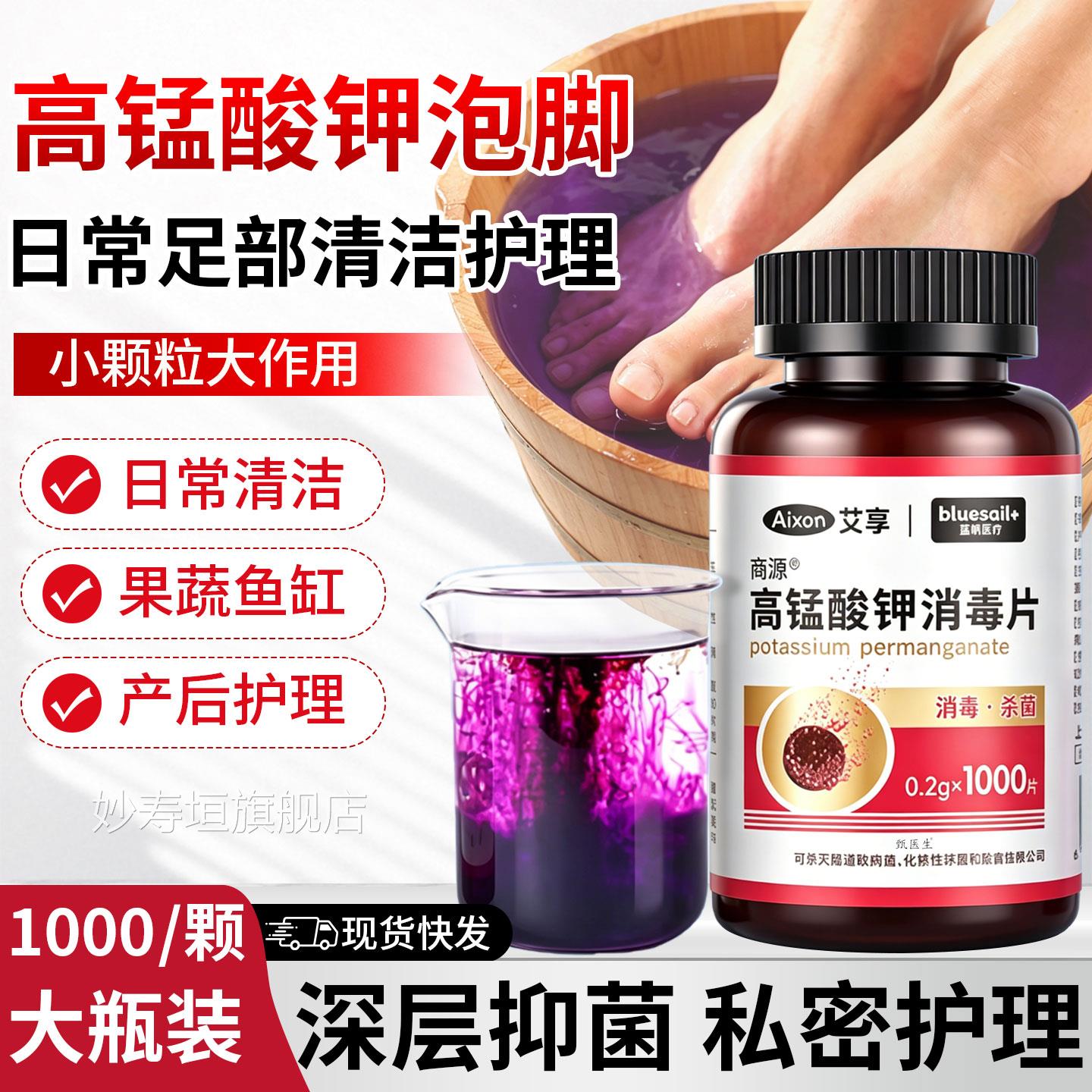 高锰酸钾片消毒片外溶液洗液私处杀菌消毒男女坐浴私处用溶液正品