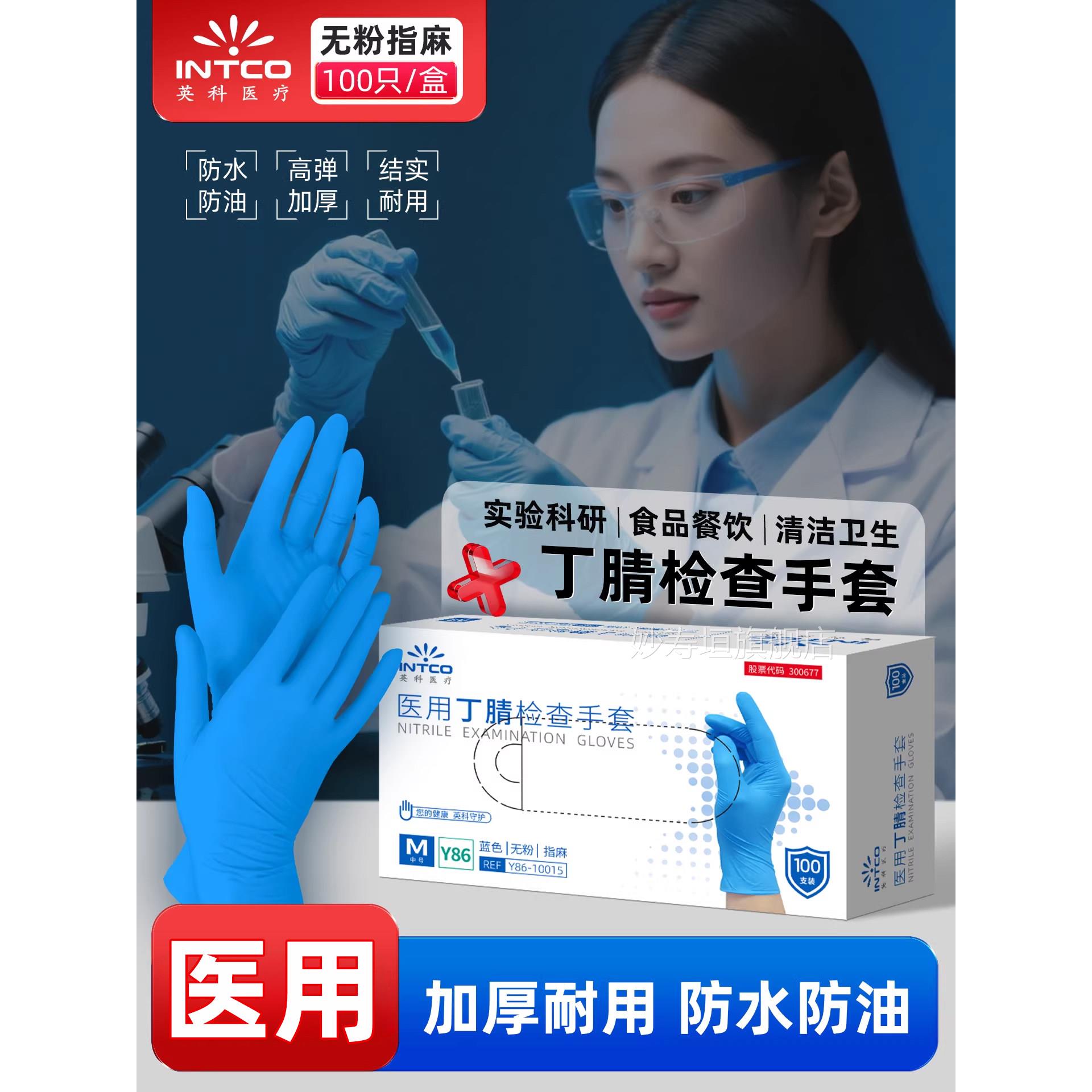 英胶科医用丁腈手套一次性手术医生专用橡乳胶外科检查护丁晴pvc