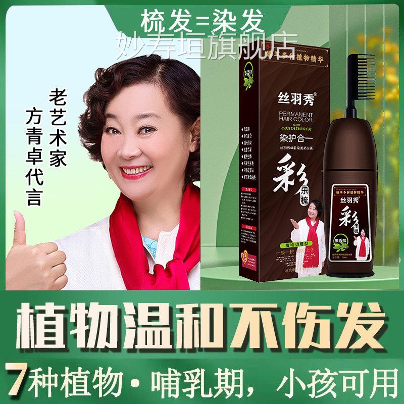 一梳彩染发剂旗舰店植物然不天沾头皮2023流行潮色可遮盖白发妙寿