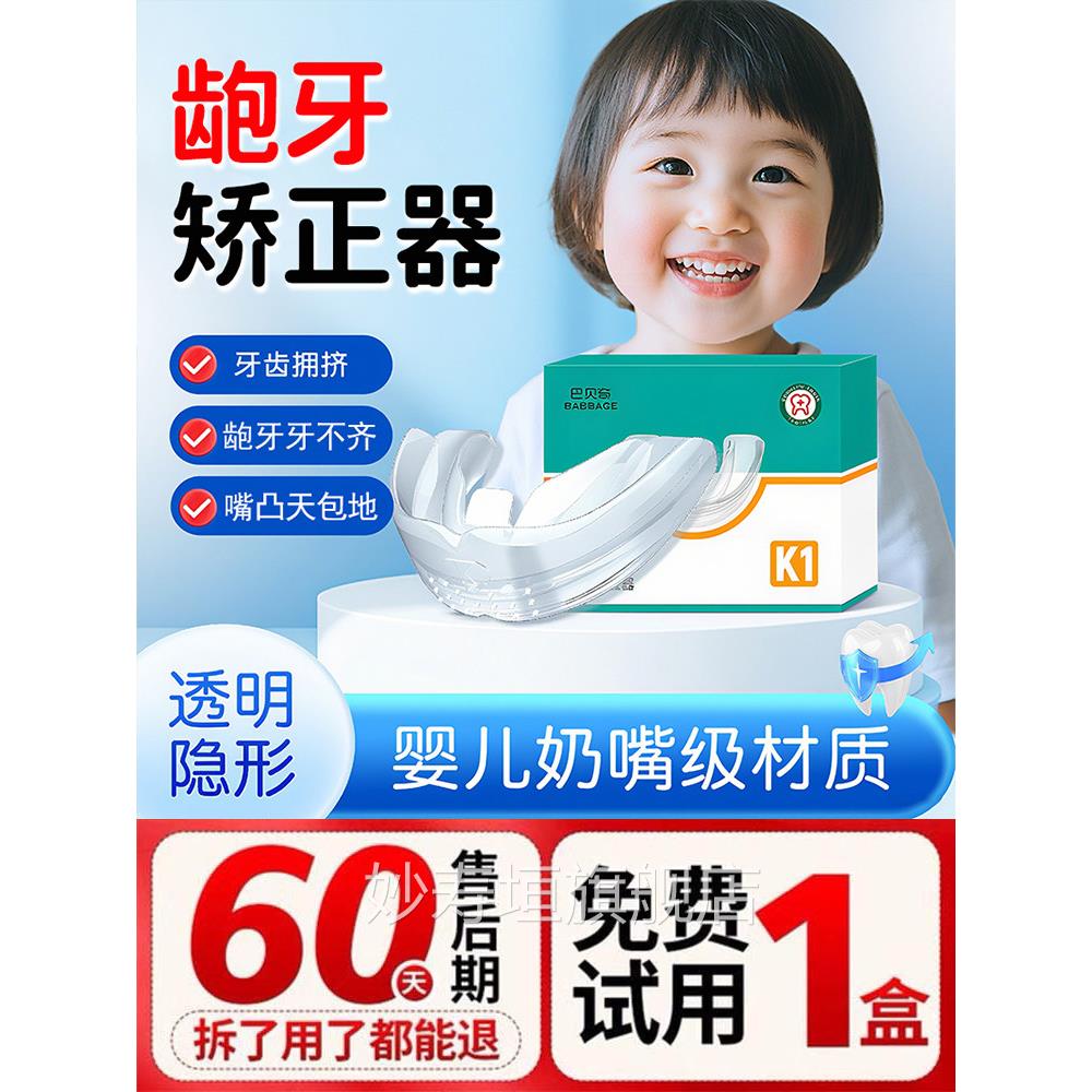 龅牙天包地牙成齿儿童硅胶牙套矫正器深覆合人嘴凸下巴后缩牵引器