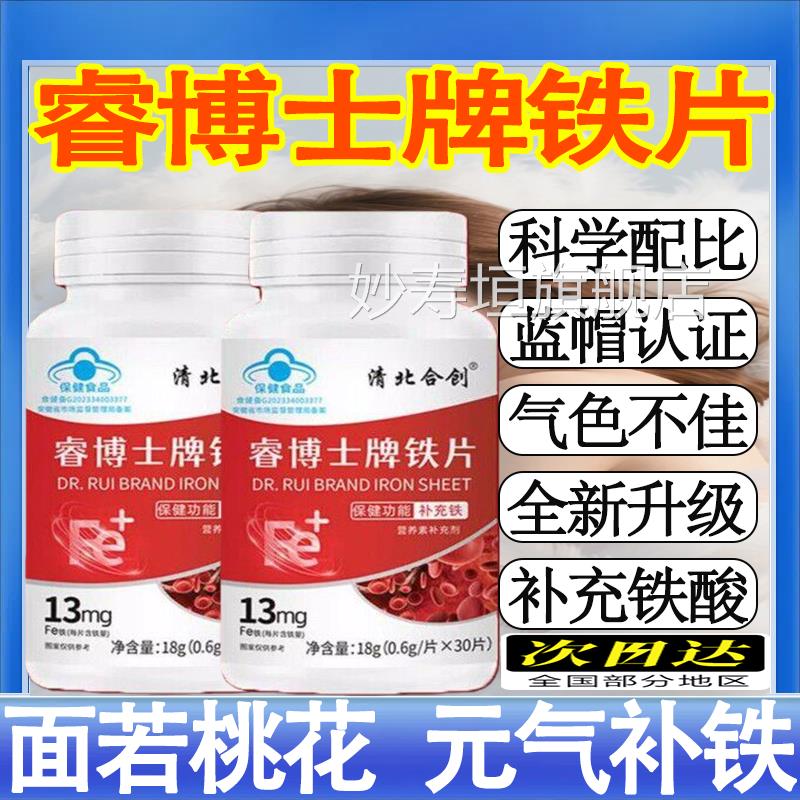塑存清北睿博士牌铁片调理铁片铁含铁素女性官方旗元舰店正品mt妙