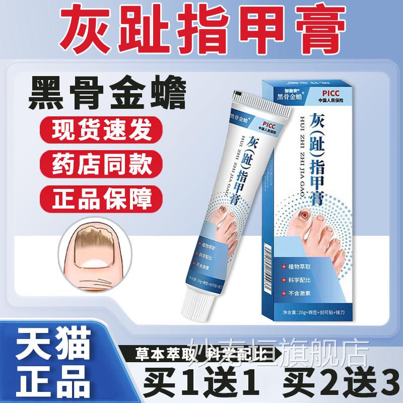 黑骨金蟾灰趾指甲抑菌膏天正品灰指甲猫膏成人皮肤外用乳膏20g/盒