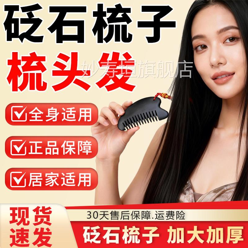 石梳子官方旗舰店正品按摩梳头加大加厚全身适用砭石梳子砭梳头发