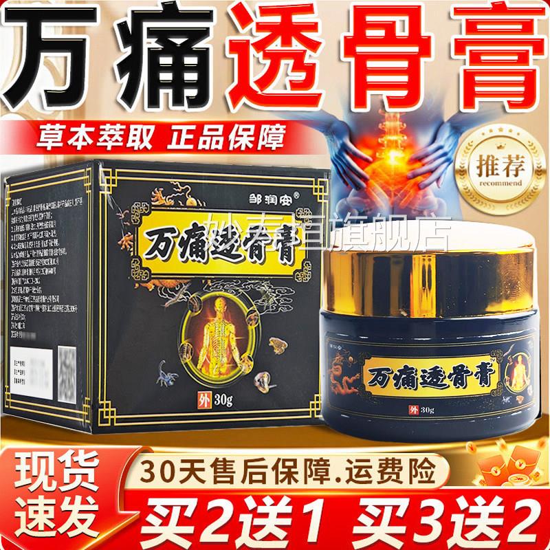 邹润安品万痛透骨膏颈肩腰正腿关节外用发热草本本草筋骨膏妙寿垣