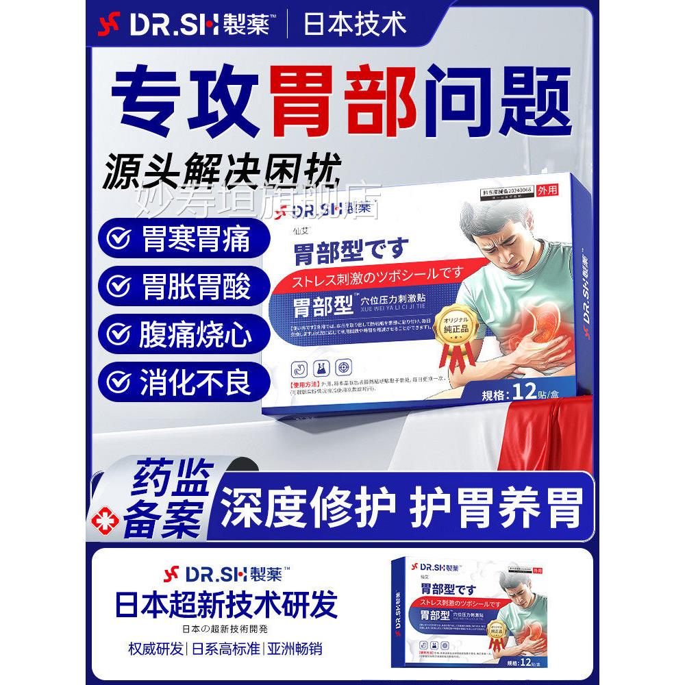 暖胃痛胃寒贴胀气反酸烧心不消化不良急慢性胃炎腹胀神器养胃专用