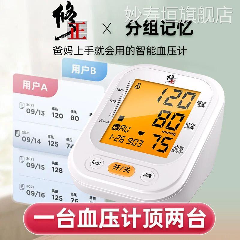修正医用血压测量仪家用臂高精准电子血压计医院正品式器专用仪器