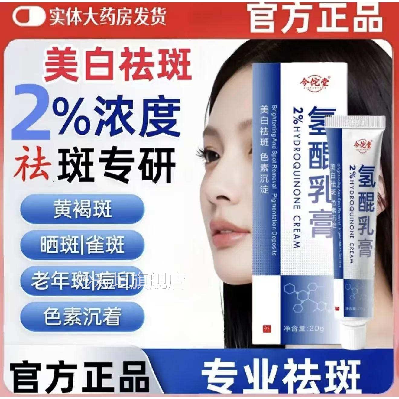 医用复方氢醌乳斑膏2%正品祛软膏分解去黑色素沉淀专特用效淡斑药