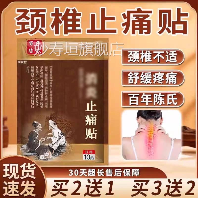 百年陈氏颈椎贴官方旗舰店正品颈椎/肩周腰椎膝盖关节正品10贴袋d