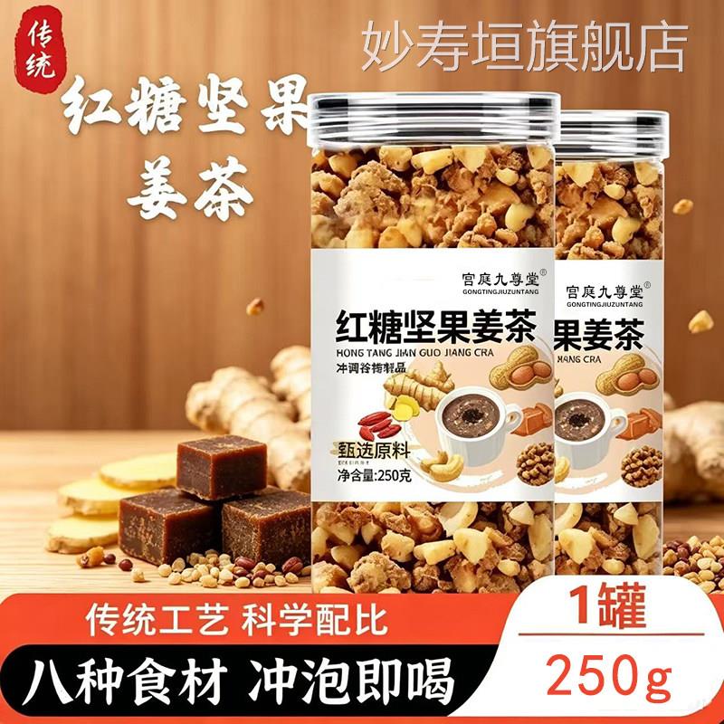 红糖坚茶果姜官方旗舰店正品手工制作真材实料养生早餐代餐11xb妙