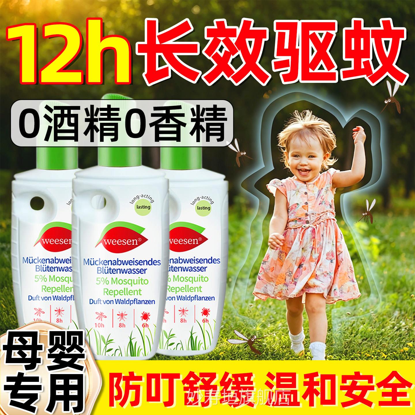 驱蚊液婴儿专用蚊虫叮咬童快速止痒肿消儿专用旗舰店蚊怕水防蚊液