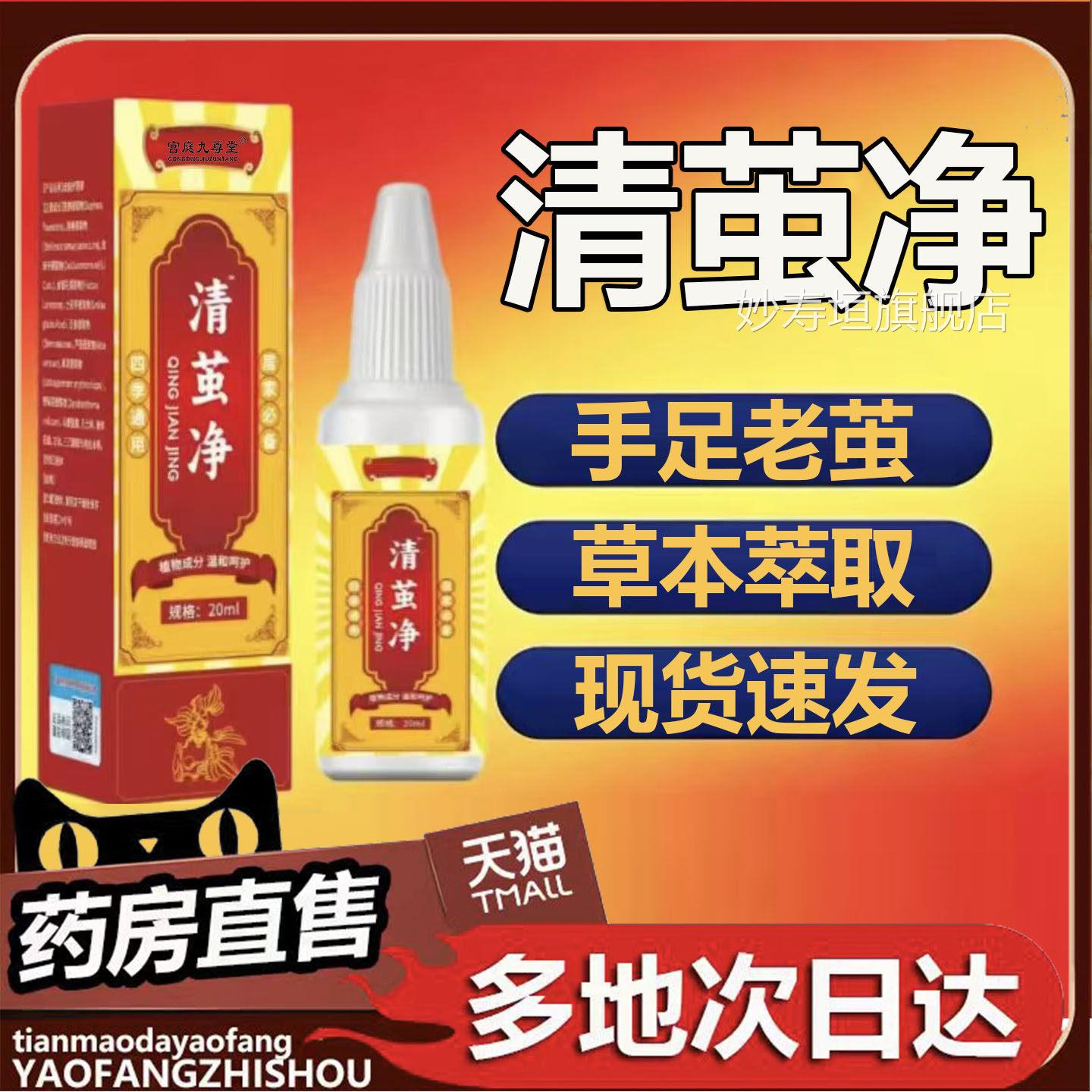 清茧净草本清茧净正品官方旗舰店去脚底脚掌老软化茧立净0剂df妙