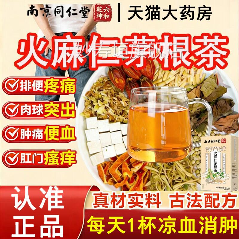 火麻仁茅根润肠通秘便鱼腥草茯苓栀舒汤排宿便材正品旗舰茶店2km