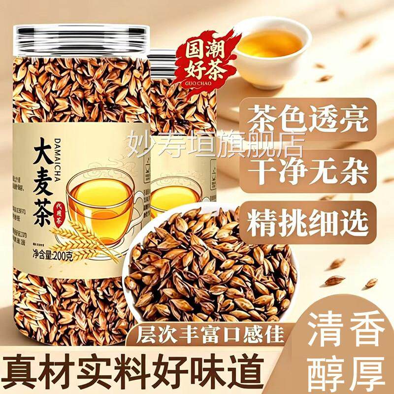 茶大麦茶正品官方旗舰店正宗炒熟浓香型大麦包冲泡饮饭店用11xb妙