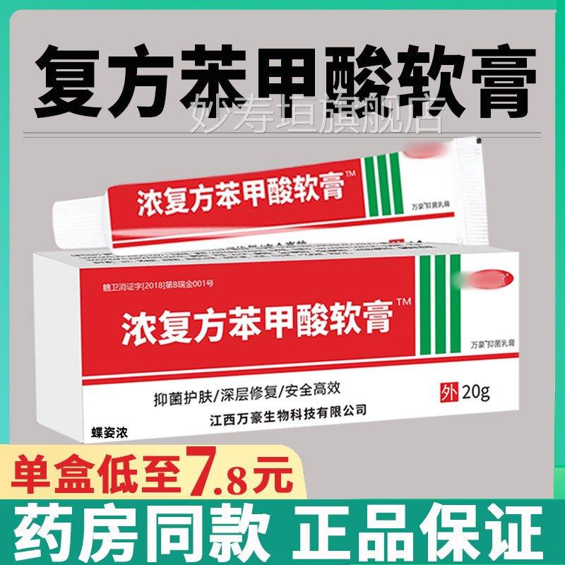正品浓复方苯甲酸裂软膏乳膏手脚干脱皮开裂皮肤外用抑菌膏旗舰店