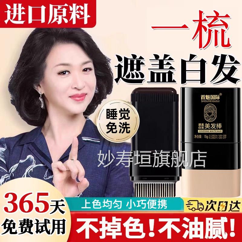 遮盖白发器神不掉色一次性染发笔美发棒植物补色补发根遮白发纯妙